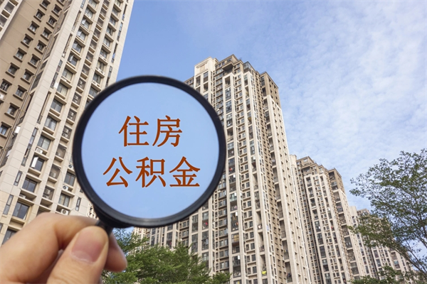 济源缺钱怎么把公积金提取出来（济源缺钱怎么把公积金提取出来妹妹要结婚了,祝福语）